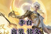 李白最新玩法攻略大全（一剑独尊，李白出装攻略）