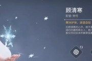 《顾清寒新技能加点攻略》（提高游戏实力的关键技巧大揭秘！）