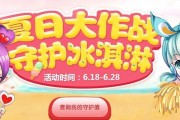 热血战斗，夏日大作战！（《DNF》游戏夏日大作战活动地址一览）