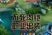 新版肉铠出装天赋加点攻略（重塑不灭荣耀，全面掌握肉铠）