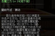 《恶魔地下城技能搭配攻略大揭秘》（以恶魔地下城技能搭配为主题，为你带来全面的攻略指南！）