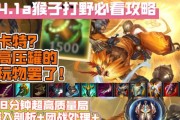 《王者荣耀猴子出装视角技能选择攻略》（从职业选手角度来看，如何正确选择猴子的出装和技能）