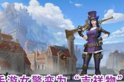 女警出装攻略（以LOL手游女警出装攻略为例，教你如何选择最佳装备提升输出）
