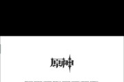 《原神原石攻略萌新》（探索原石世界，成就无尽冒险！）