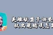 《英雄联盟手游》100034错误代码解决方法