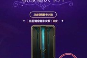 《LOL》游戏海克斯宝石获取方法一览（从游戏玩法到兑换方式，让你轻松get海克斯宝石）