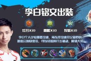 李白出装攻略最新版（李白出装攻略最新版本，教你成为绝对的主宰！）