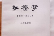 《红楼梦手机游戏攻略大全》（一步步带你玩转红楼梦手机游戏，成为顶级高手！）