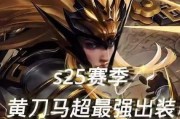 《强力输出！马超新手铭文和出装攻略》（掌握关键铭文与合适出装，马超轻松称王战场！）