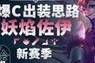 佐伊最新出装攻略