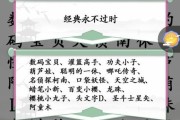 《汉字找茬王》游戏算24攻略（以8道题通关，轻松过关！）