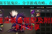 鬼泣下衣技能选择攻略（探索鬼泣下衣技能，打造最强战斗策略）
