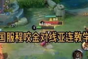 以程咬金究极教学出装攻略（无情不到的坚韧，无法抵挡的威力）
