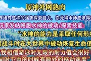 禁止游泳！原神中的水域禁令详解（水域安全指南，探索游戏中的限制与挑战）