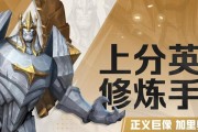 手游加里奥出装打法攻略（揭秘加里奥出装神器，征战无敌！）