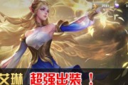 艾琳出装铭文攻略（攻略、铭文、装备、天赋、技巧一应俱全，助你成为无敌战士！）