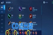 张大仙带你玩转刘禅出装攻略（全方位解析刘禅的专业出装和打法，助你稳定上分！）