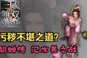 真三国无双霸貂蝉（打造最强霸貂蝉，享受游戏无限乐趣）