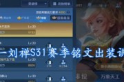 刘禅出装攻略（精选刘禅专业出装，助你在战场上一展雄风）