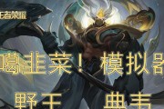 典韦末世出装顺序攻略（尽揽末世战场，打造无敌典韦）