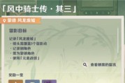 《原神》风中骑士传二攻略（掌握游戏技巧，畅玩风之旅）