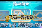 《保卫萝卜4周赛81》最强攻略大揭秘！（无敌阵容、高效升级、神器收集、扫荡秘籍，轻松挑战最高关卡！）