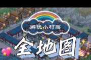 《解忧小村落》游戏集市交易技巧大揭秘（掌握这些技巧，让你成为交易高手）