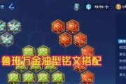墨子鲁班铭文出装攻略大全（尽揽全场，玩转墨子鲁班，战胜全线！）