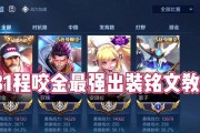 《以程咬金新手开局出装攻略》（探索程咬金的最佳出装选择，助你在游戏初期取得优势）
