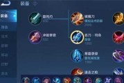 男生玩家的淡雅王者荣耀出装攻略（探索男生玩家如何在王者荣耀中展现淡雅风格的装备选择与策略）