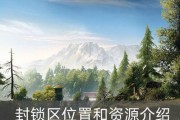 《黎明觉醒》科勒矿山宝箱位置攻略（打通矿山宝箱位置图，轻松获得丰厚奖励）