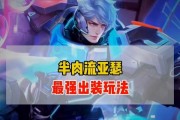 星耀2亚瑟出装顺序攻略（从菜鸟到强者，掌握关键装备，成为亚瑟的主宰者！）