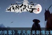 《我的侠客短结局大全》（所有流程汇总及）