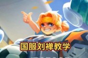 刘禅s12出装攻略（掌握这一个，你将成为刘禅的王者）