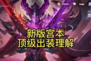 新版宫本出装思路攻略（打造无敌剑魂，征服战场）