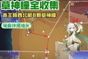 原神攻略（掌握草神瞳，打造最强战队）