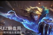 2020年最全的EZ出装攻略（无死亡流EZ，助你稳定carry一血塔）