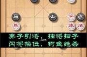 《天天象棋》残局挑战137期攻略详解（掌握关键技巧轻松过关）