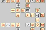 《成语小秀才》第77关攻略大全（破解成语难题，一骑绝尘闯第77关！）